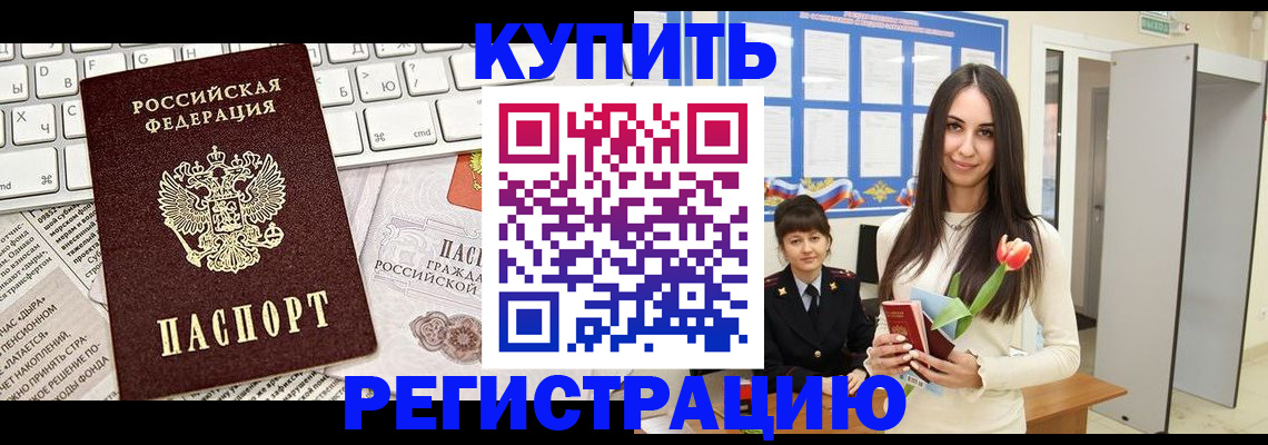 прописка ребенка в Искитиме