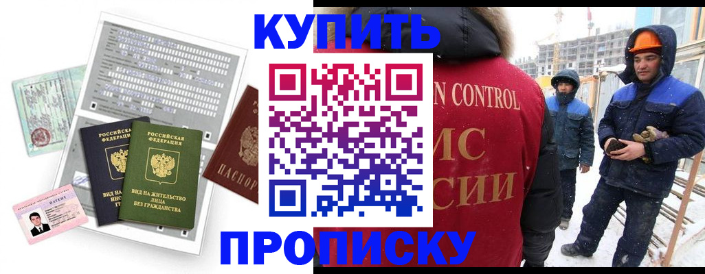 прописка для кредита в Искитиме