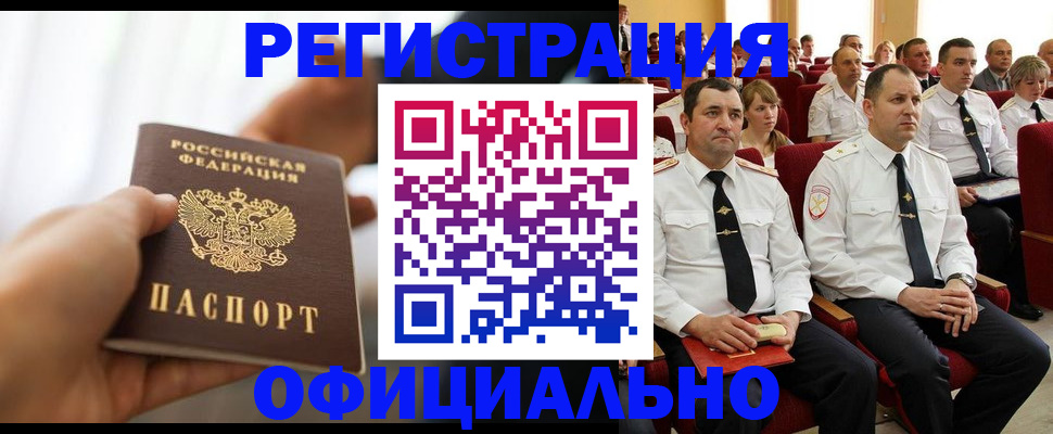 временная регистрация недорого в Искитиме