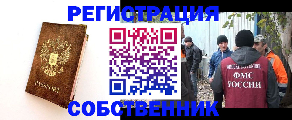 прописка в квартире в Искитиме