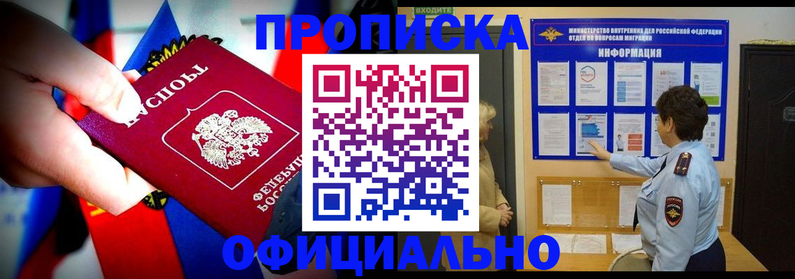 прописка ребенка в Искитиме
